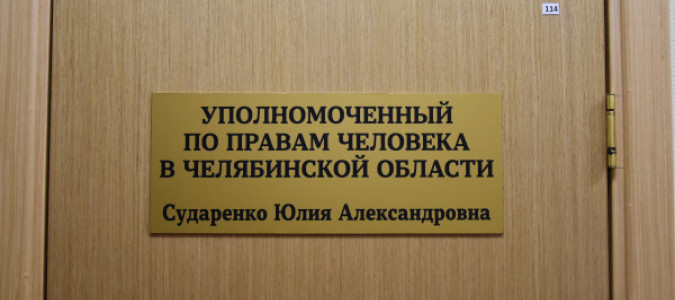 Встреча Уполномоченного по правам человека в Челябинской области c председателями региональных общественных организаций инвалидов