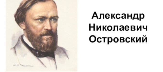 В Чебаркульской МО ВОС прошло социокультурное мероприятие на тему "Великий мастер русской драмы", к 200-летию Александра Николаевича Островского